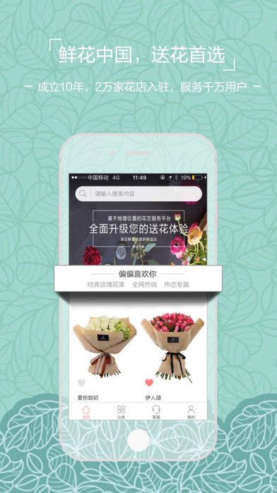 鲜花中国app