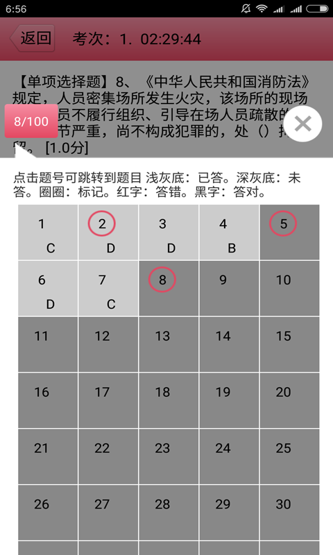 二级注册消防工程师app