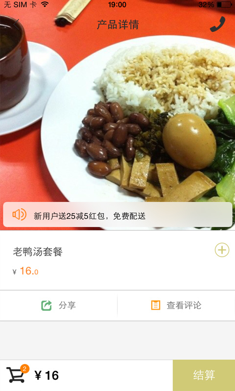 汉湘纯味鸭脖app