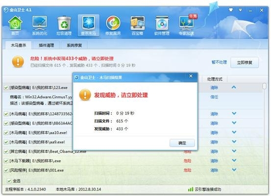 金山卫士下载 v4.8 官方电脑版图3