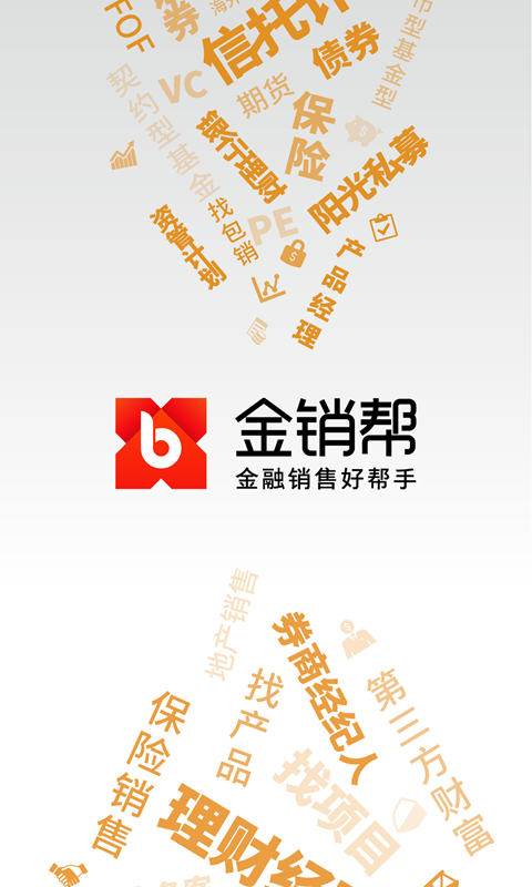 金销帮app v5.1.4 安卓版图4
