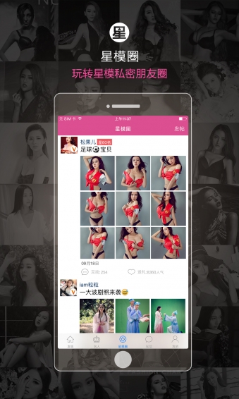 星模圈app v2.4.0 安卓版图2