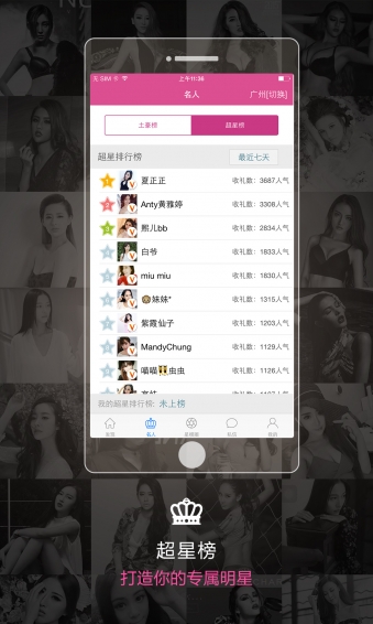 星模圈app v2.4.0 安卓版图4