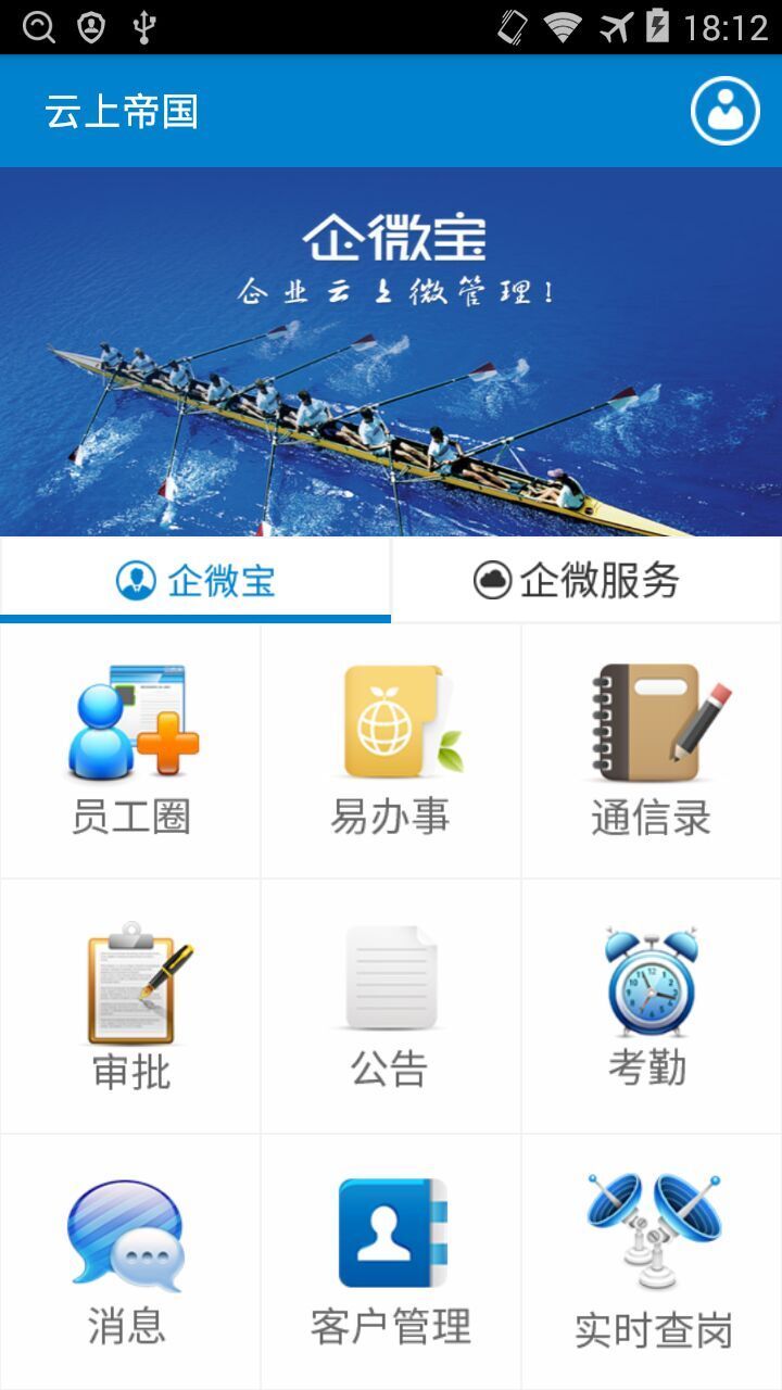 企微宝app下载 v1.2 安卓版图1