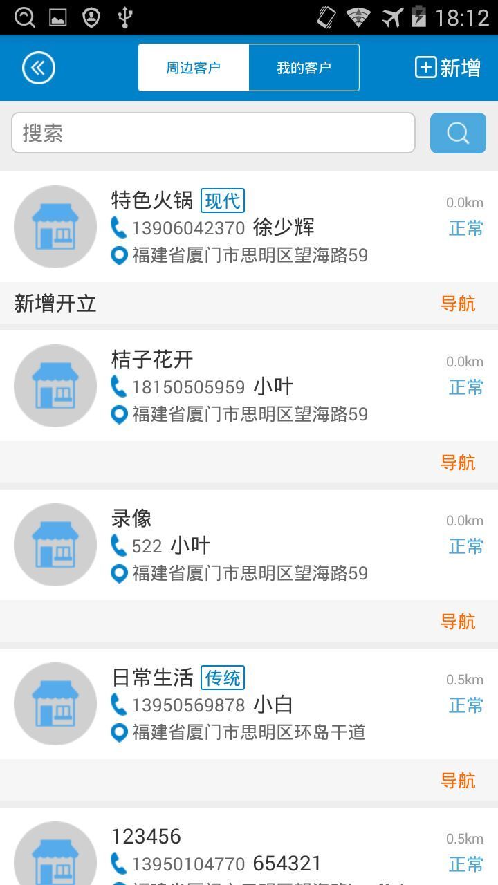 企微宝app下载 v1.2 安卓版图2