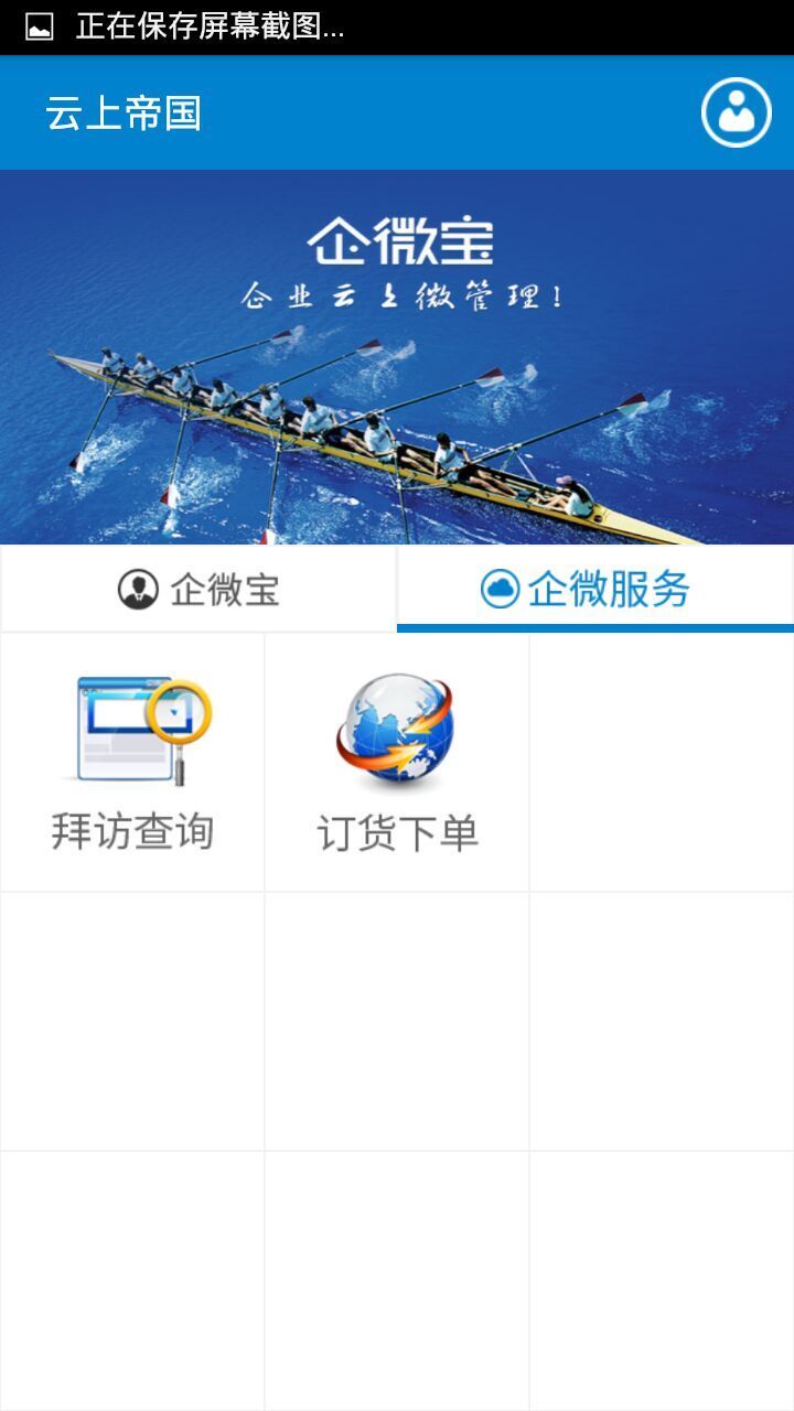 企微宝app下载 v1.2 安卓版图3