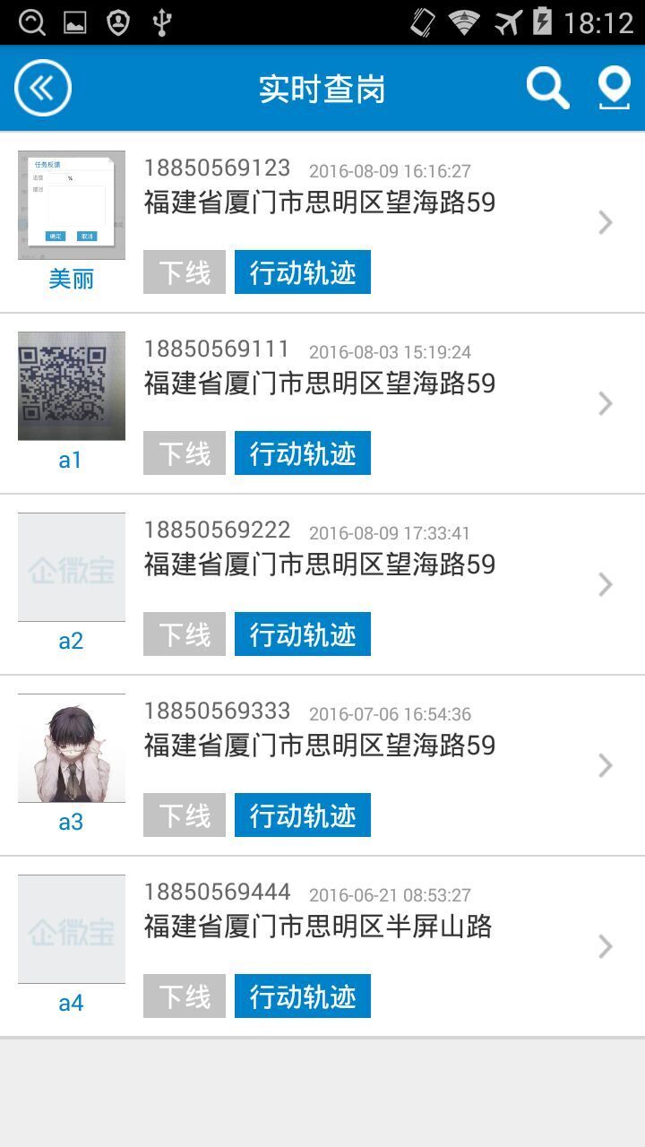 企微宝app下载 v1.2 安卓版图5