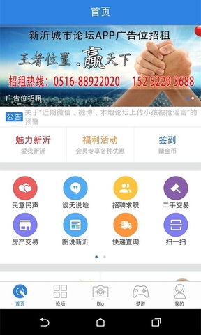 新沂城市论坛app V2.2.0 iPhone版图1