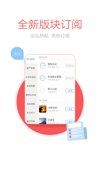 新沂城市论坛app V2.2.0 iPhone版图3