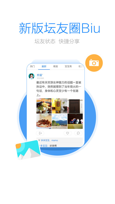 新沂城市论坛app V2.2.0 iPhone版图4