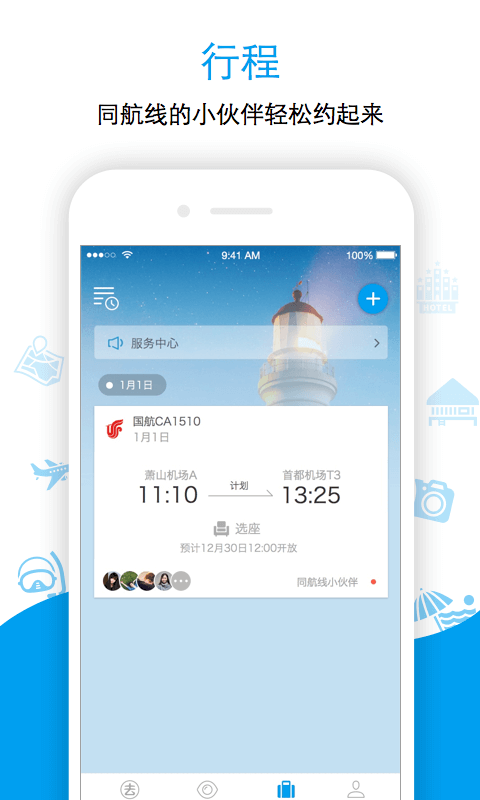 阿里旅行去啊 v8.0.3.120503 安卓版图2