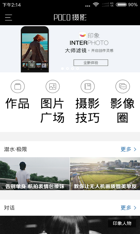 PO摄影app v00.00.0005 安卓版图4
