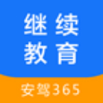 继续教育