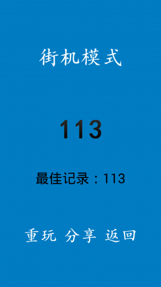别踩白块10下载 v3.7 安卓版图2