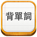 易呗背单词mac