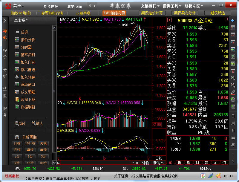 华泰证券股票期权全真模拟交易系统 V4.5.3.224 彭博版图2