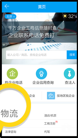 企业114 v2.0.0 安卓版图4