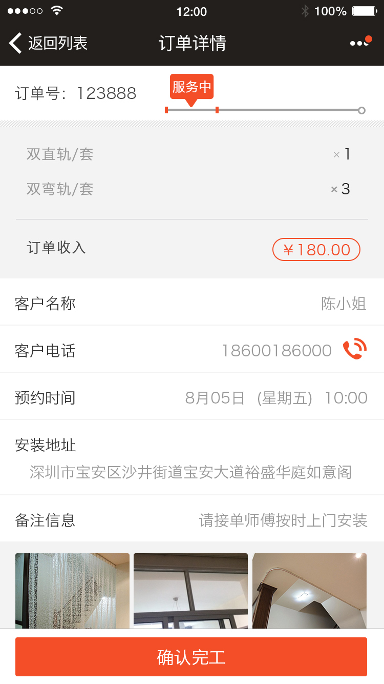 咋装师傅端 v3.2.1 安卓版图3