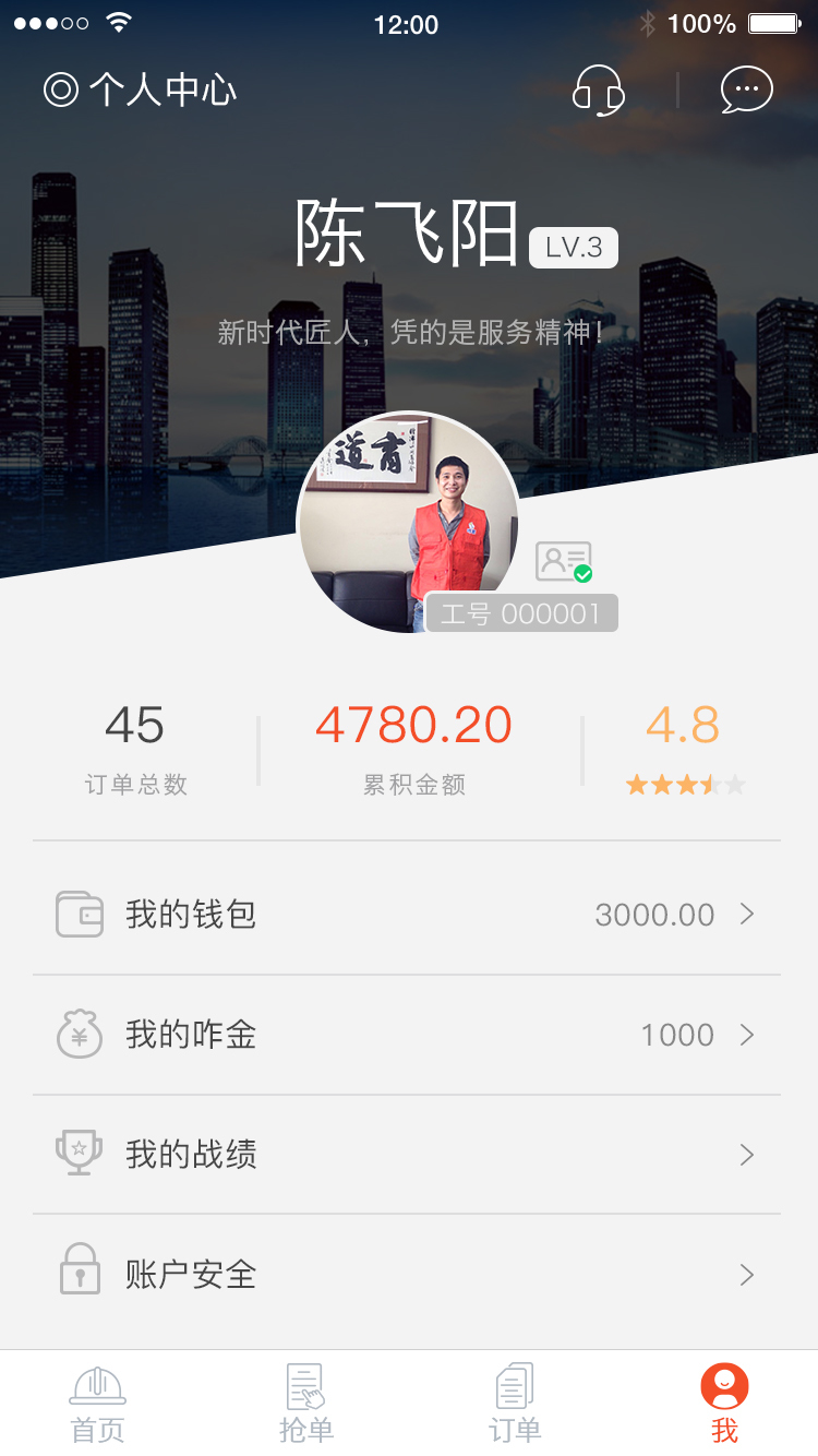 咋装师傅端 v3.2.1 安卓版图4