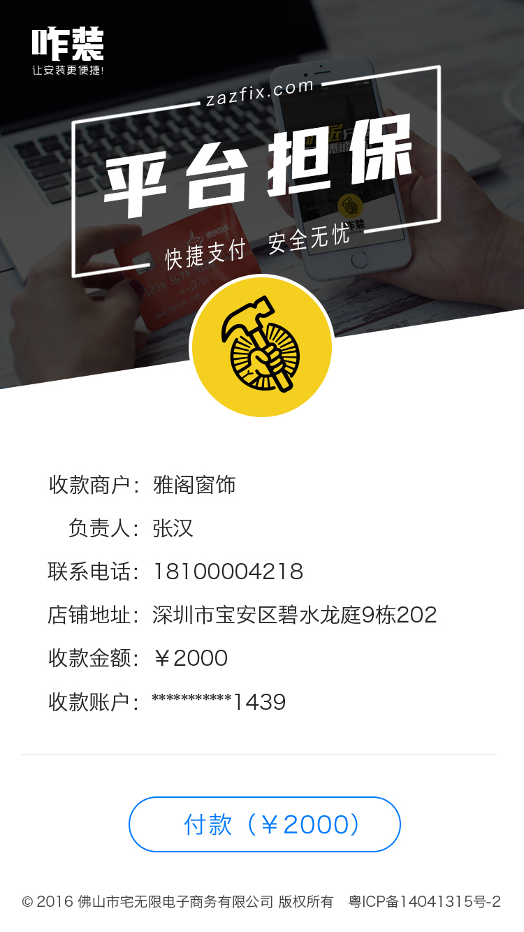 咋装师傅端 v3.2.1 安卓版图5