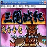 三国战纪之风云再起
