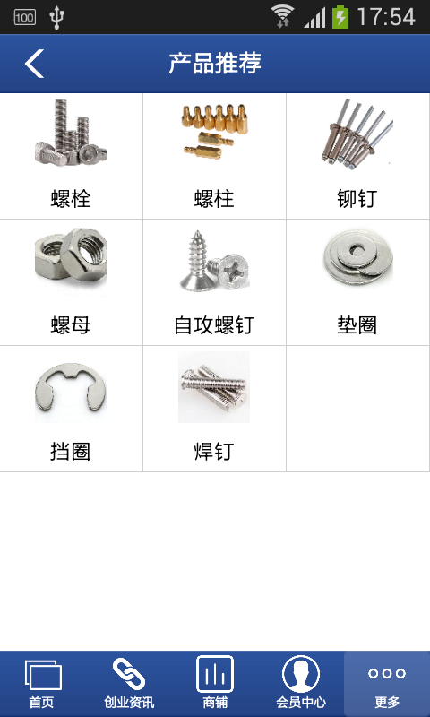 河北紧固件行业网 v1.0 安卓版图3