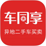 车同享