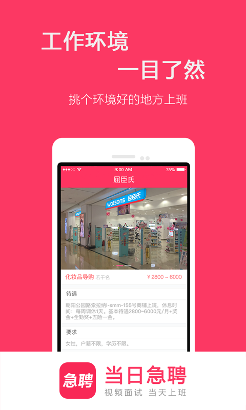 当日急聘手机客户端 v5.0.1 安卓版图3