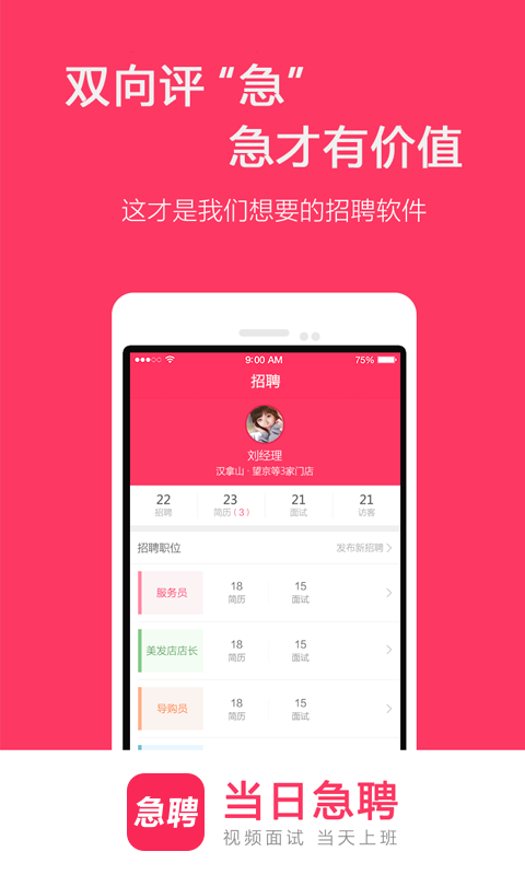 当日急聘手机客户端 v5.0.1 安卓版图5