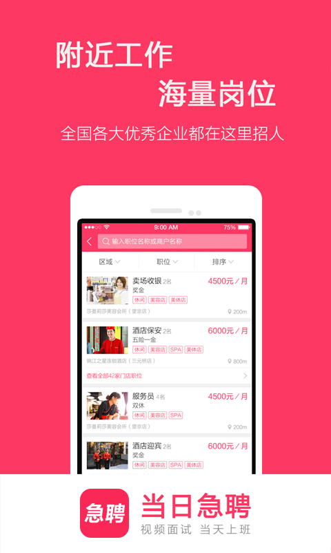 当日急聘手机客户端 v5.0.1 安卓版图4