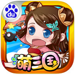 萌三国官网下载