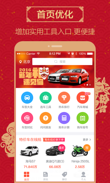腾讯购车通 v2.9.3.1 安卓版图1