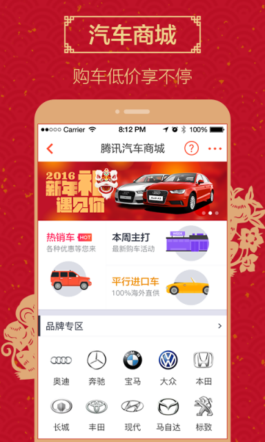 腾讯购车通 v2.9.3.1 安卓版图3