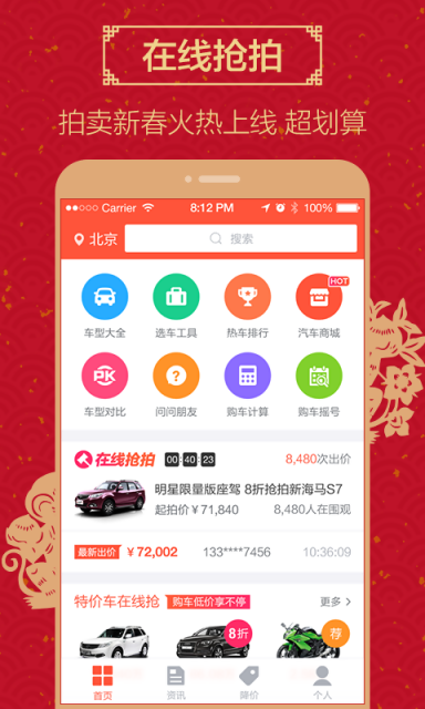 腾讯购车通 v2.9.3.1 安卓版图5