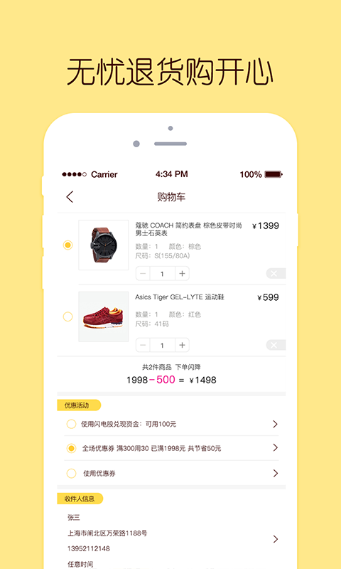 闪电降价app v1.6.0 安卓版图2