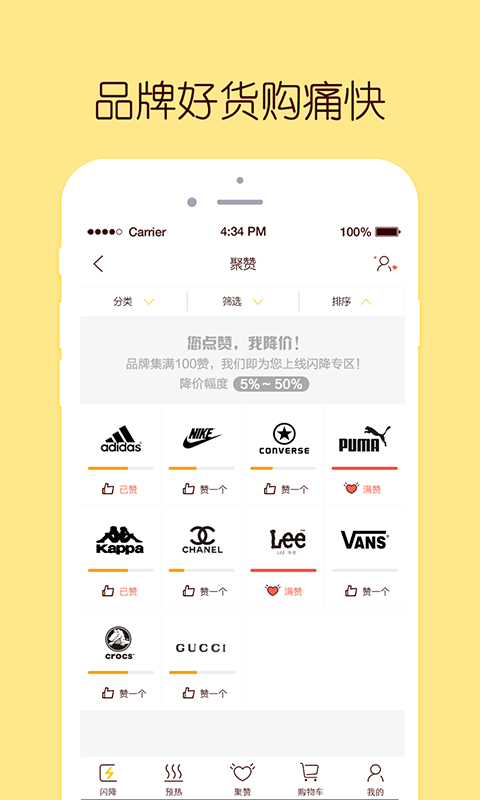 闪电降价app v1.6.0 安卓版图3