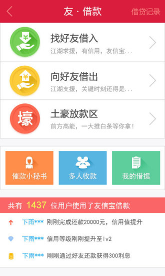 友信宝 v3.60 安卓版图1
