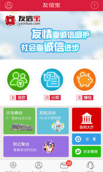友信宝 v3.60 安卓版图4