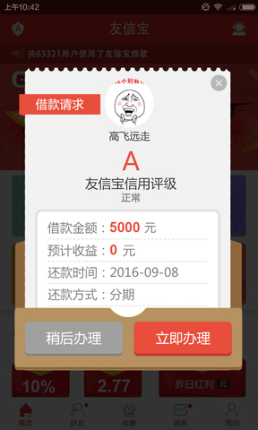 友信宝 v3.60 安卓版图5
