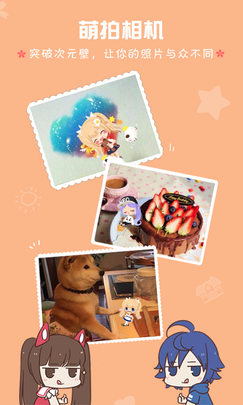 WEE萌动相机下载 v1.3.01000 安卓版图3