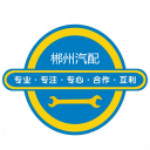 郴州汽配官网安卓版