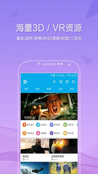 3D播播官方下载 v4.6.9 安卓版图3