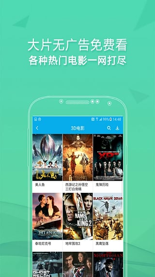 3D播播官方下载 v4.6.9 安卓版图5
