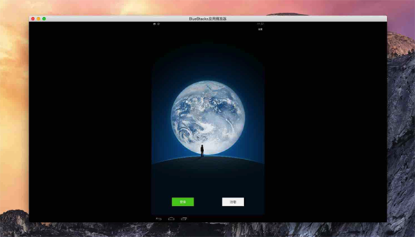 BlueStacks Mac版 0.9.30 官方版图2