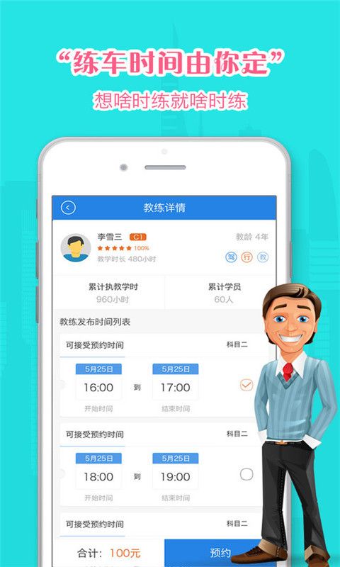 考了么学车手机版下载 v2.5.8 安卓版图4