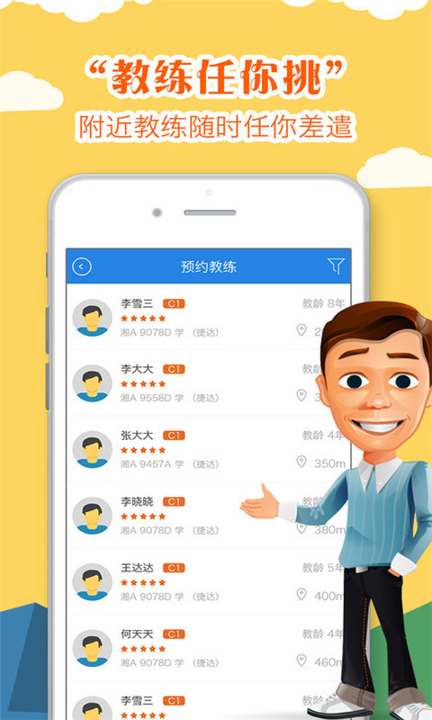 考了么学车手机版下载 v2.5.8 安卓版图5