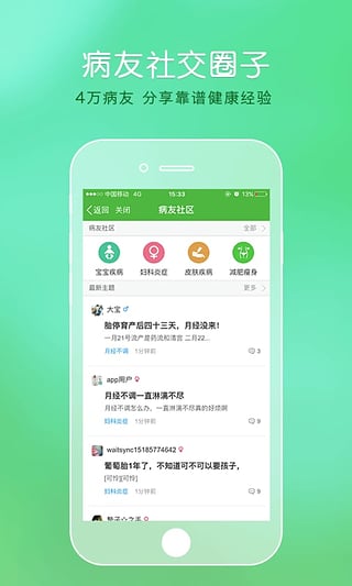 快速问医生app v9.6.0 安卓版图3