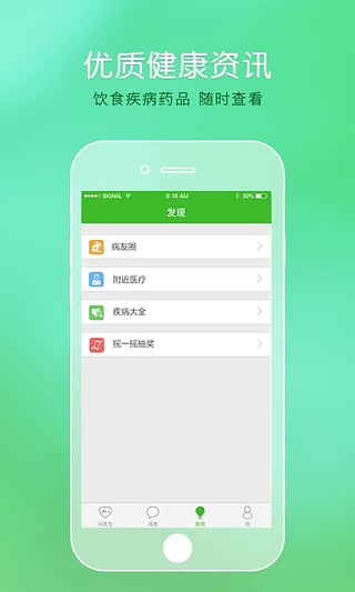 快速问医生app v9.6.0 安卓版图4