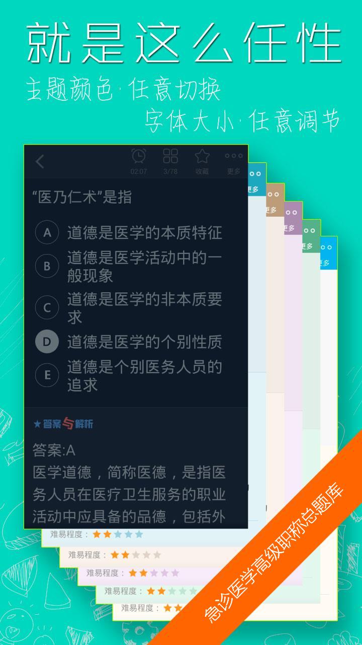 急诊医学高级职称总题库下载 v4.31 安卓版图3