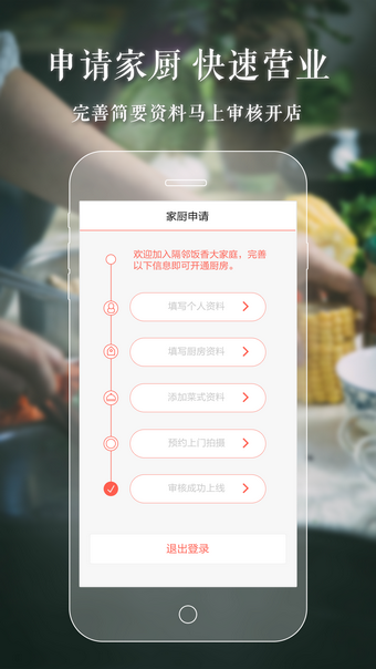 隔邻饭香厨房端下载 v1.1 安卓版图4
